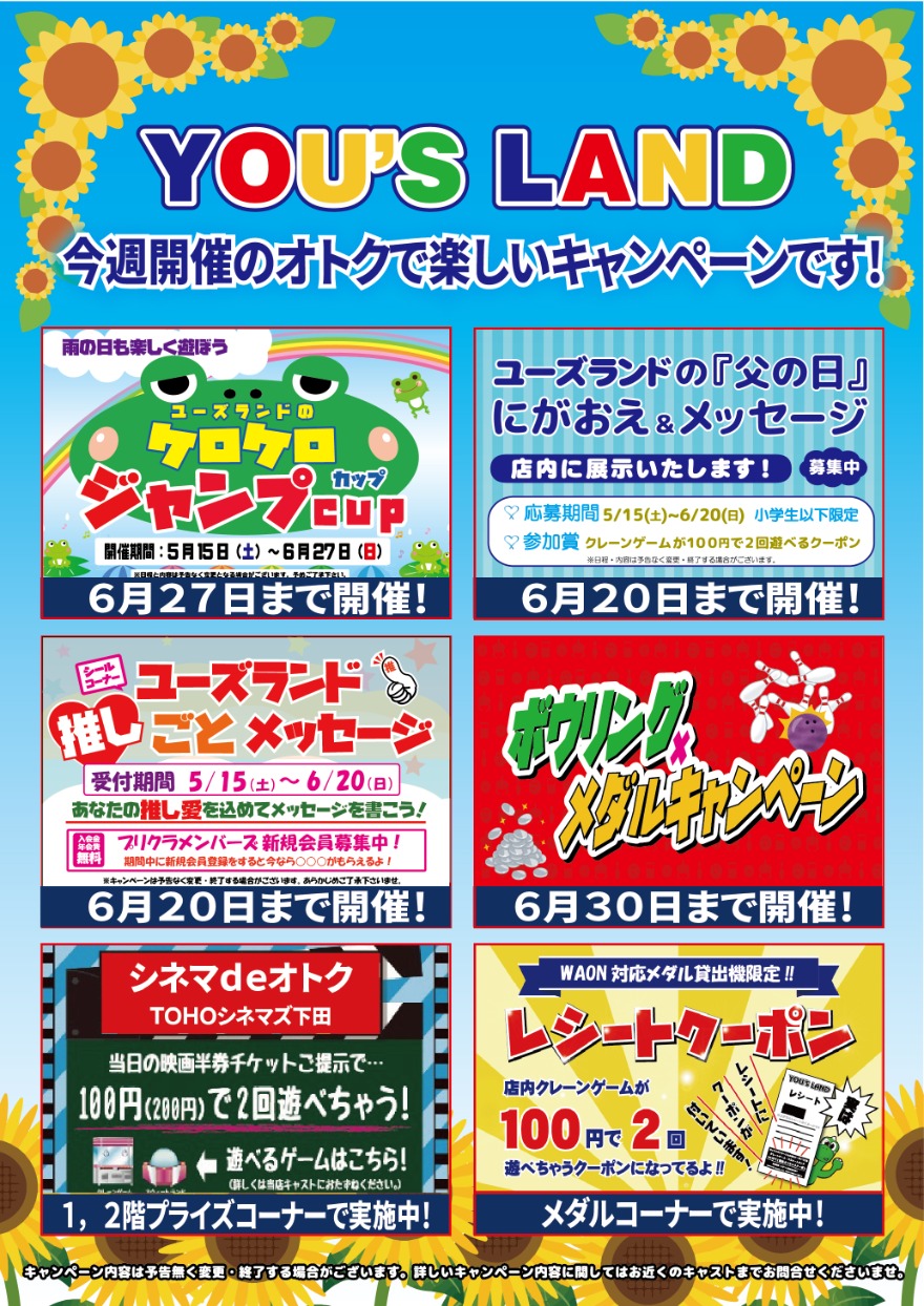 イベント情報