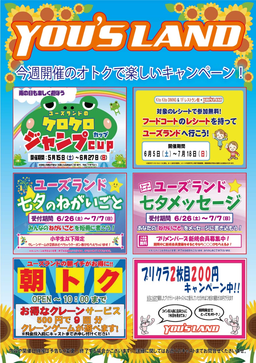 キャンペーン案内
