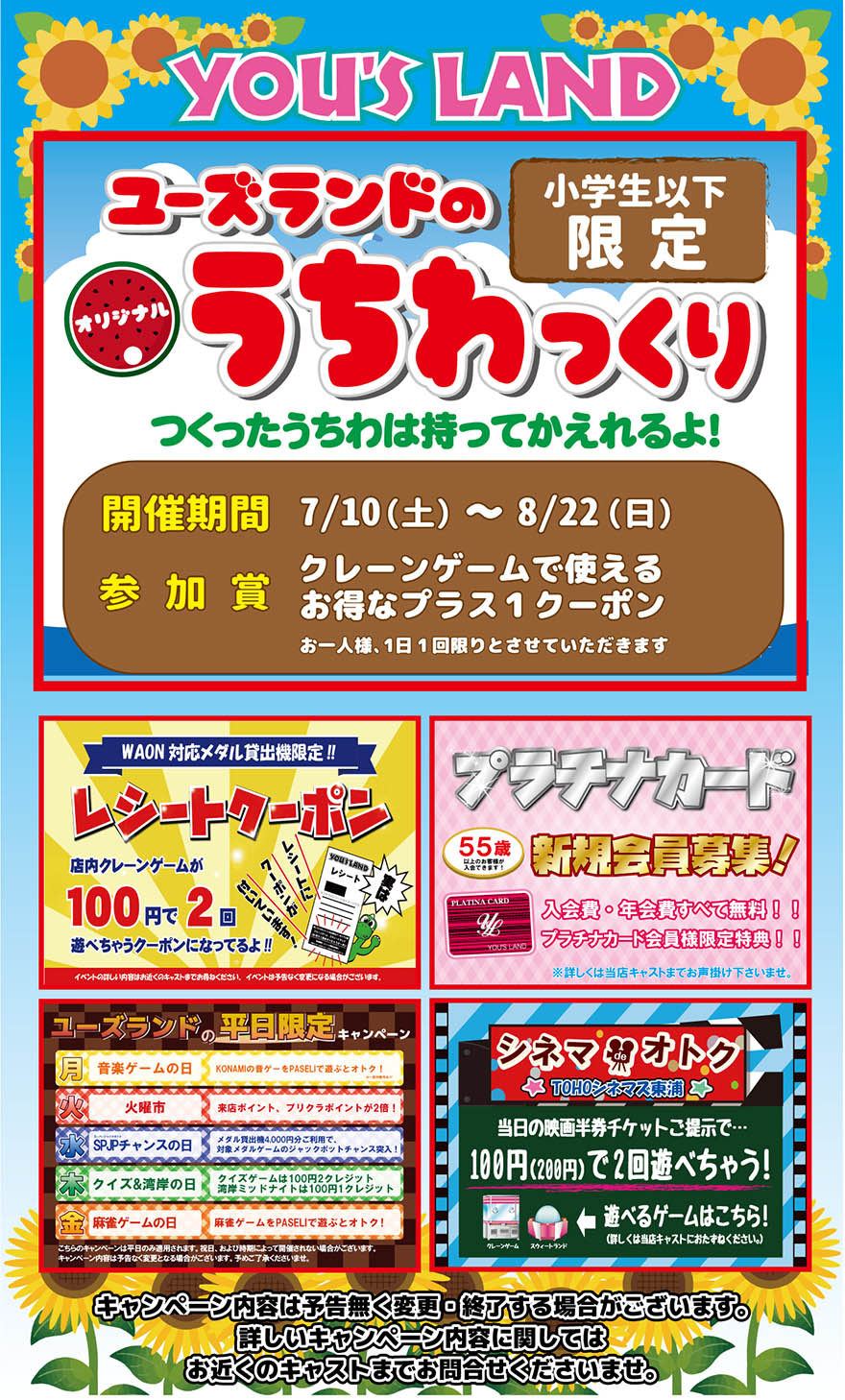 キャンペーン情報