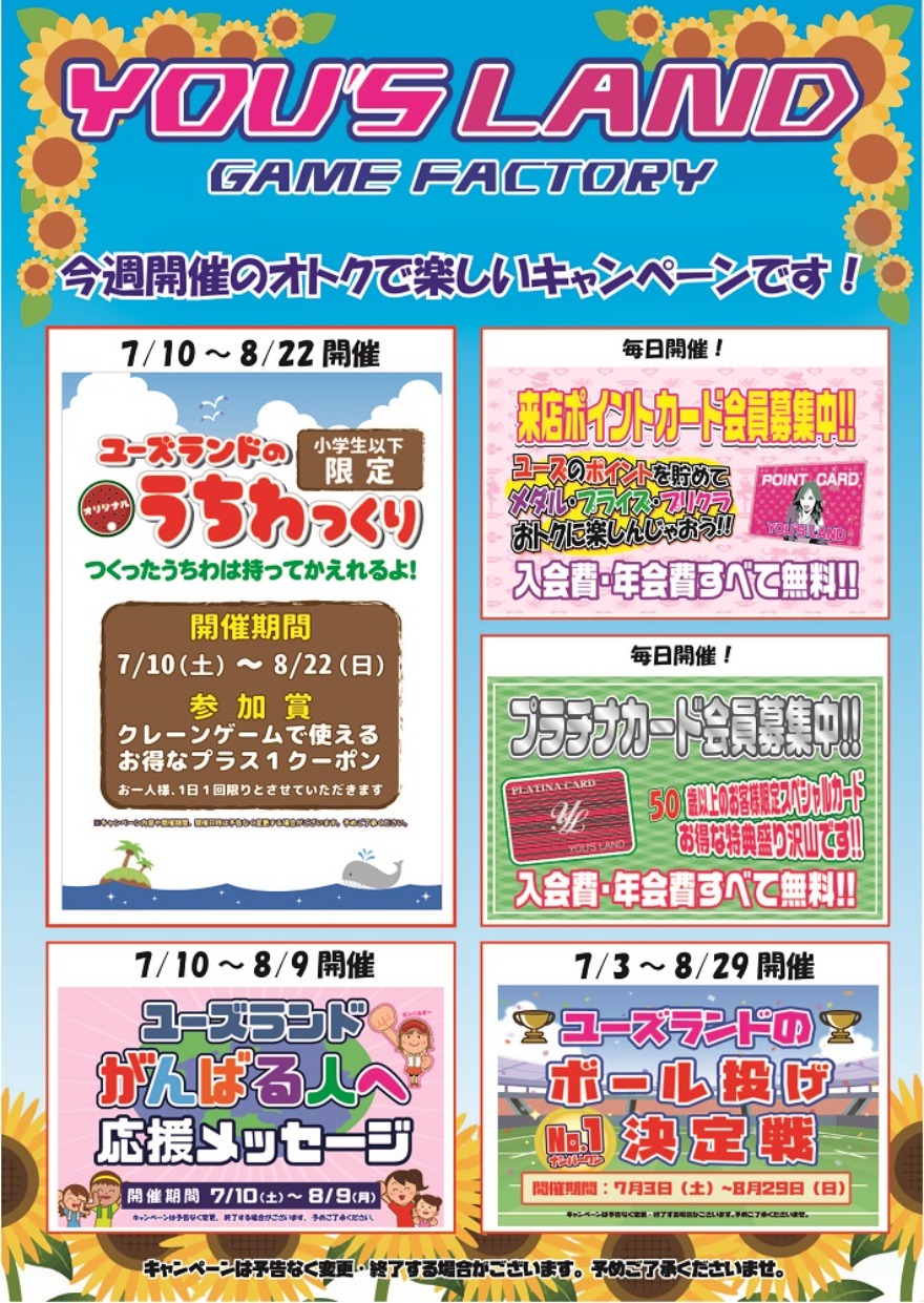 2Fキャンペーン情報