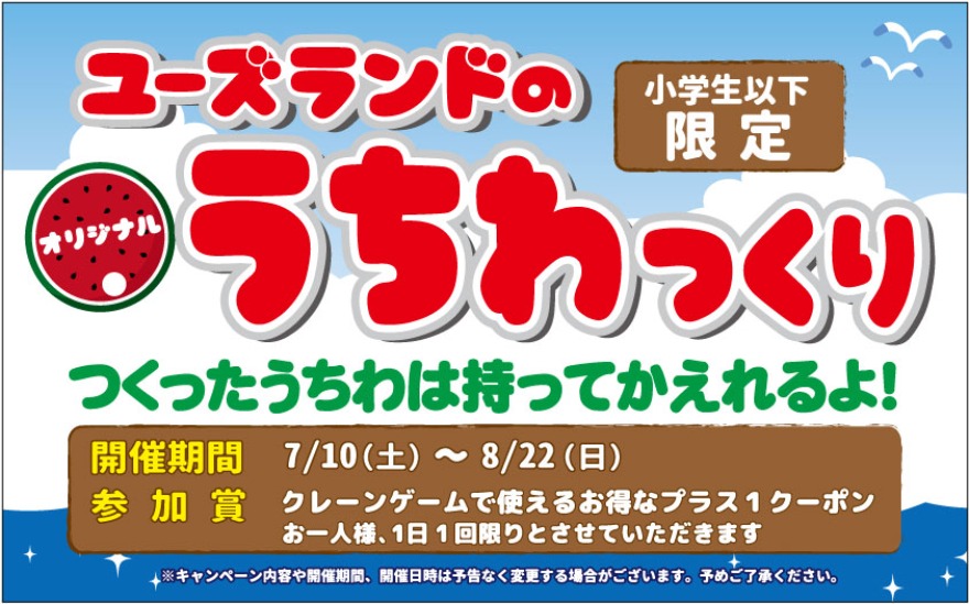 キャンペーン情報