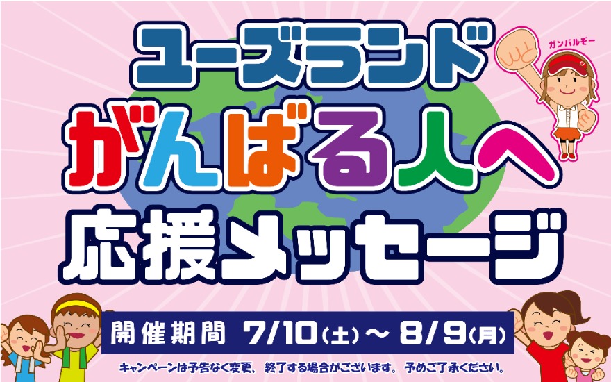 キャンペーン情報