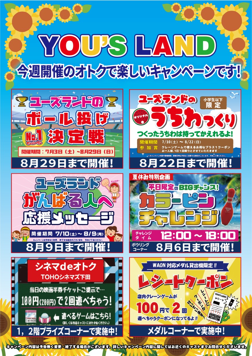 イベント情報