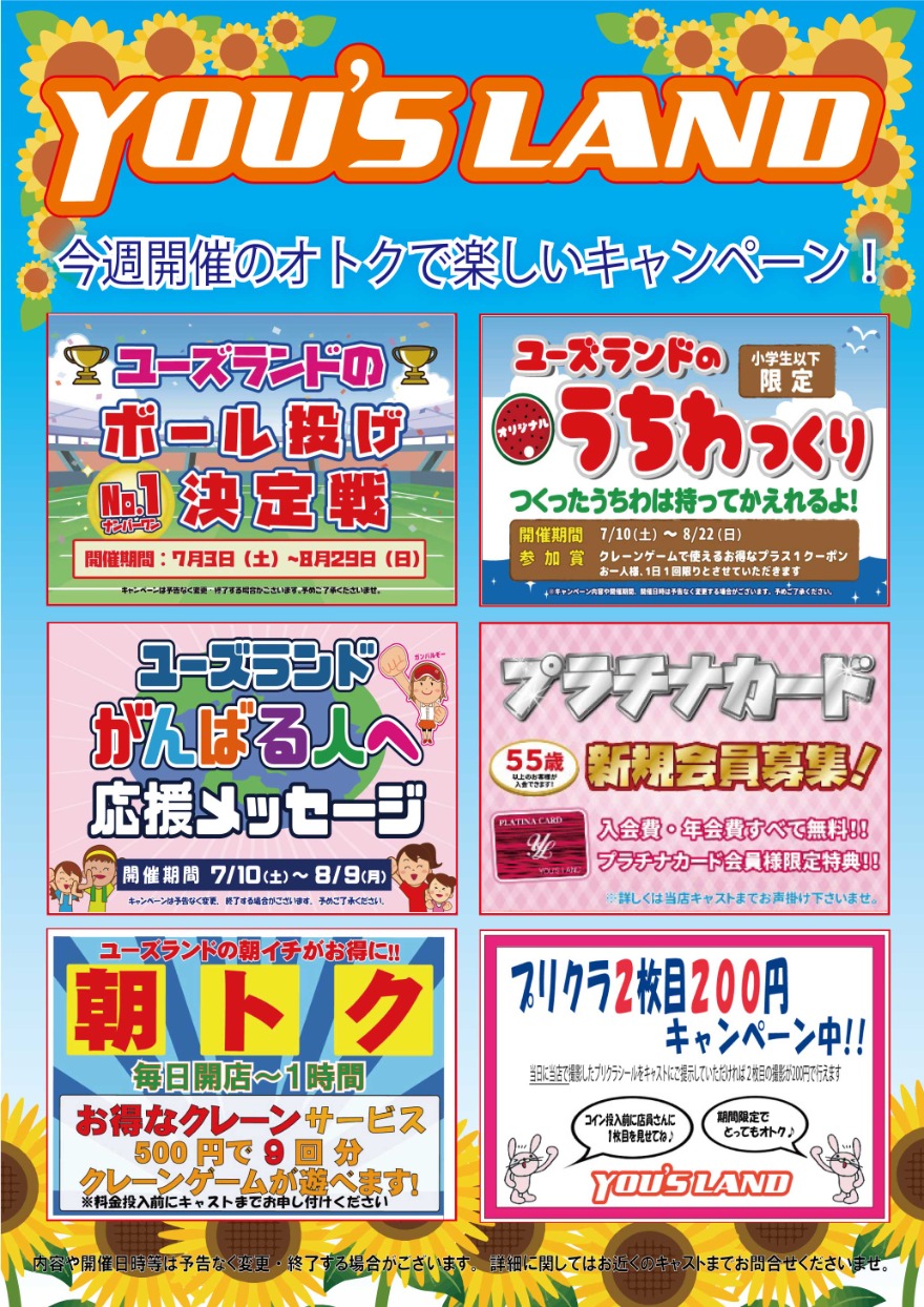 キャンペーン案内