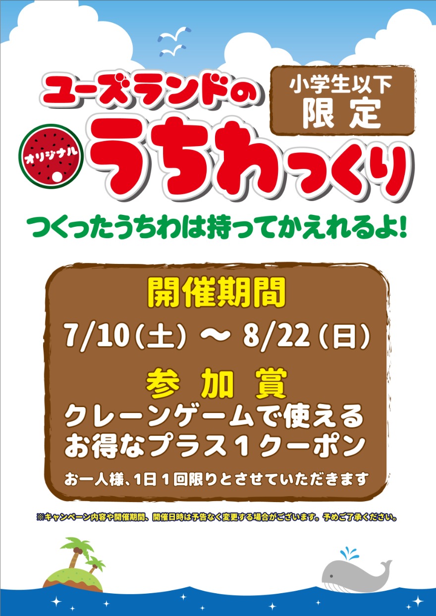 イベント情報