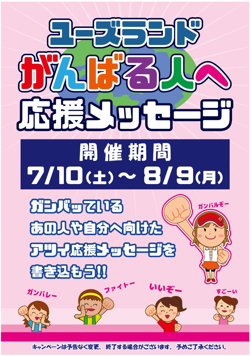 イベント情報