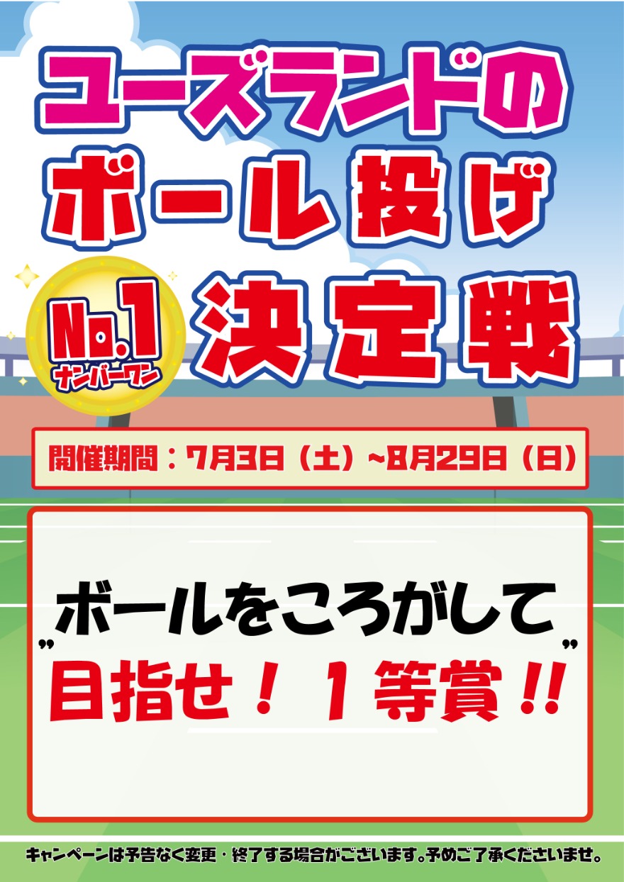 イベント情報