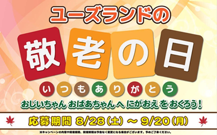 キャンペーン情報