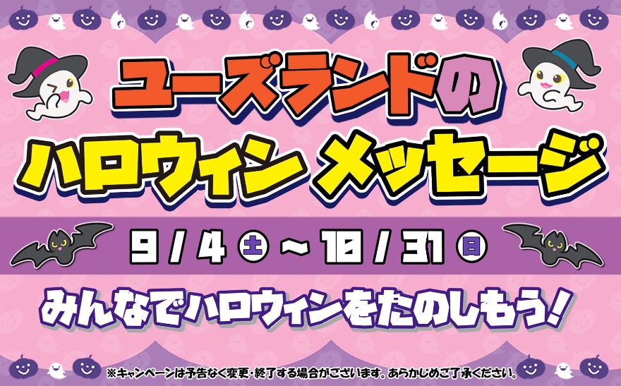 キャンペーン情報