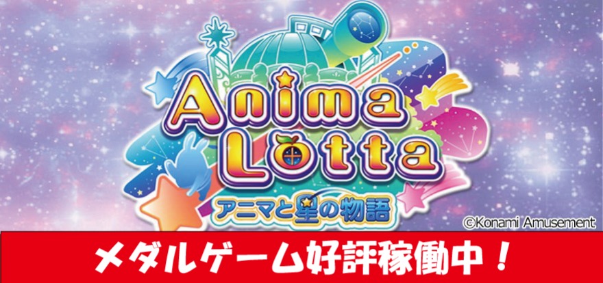 新規稼働マシン