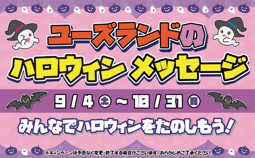 キャンペーン情報