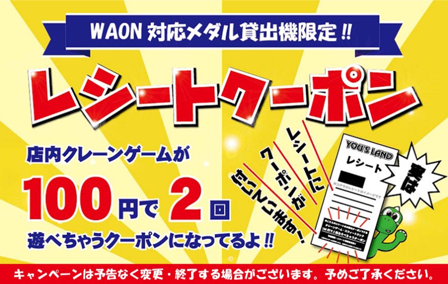 キャンペーン情報