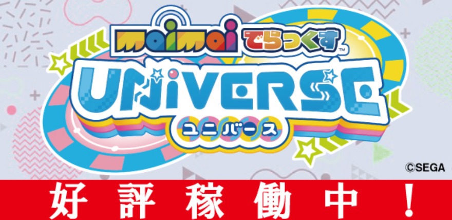 新規稼働マシン