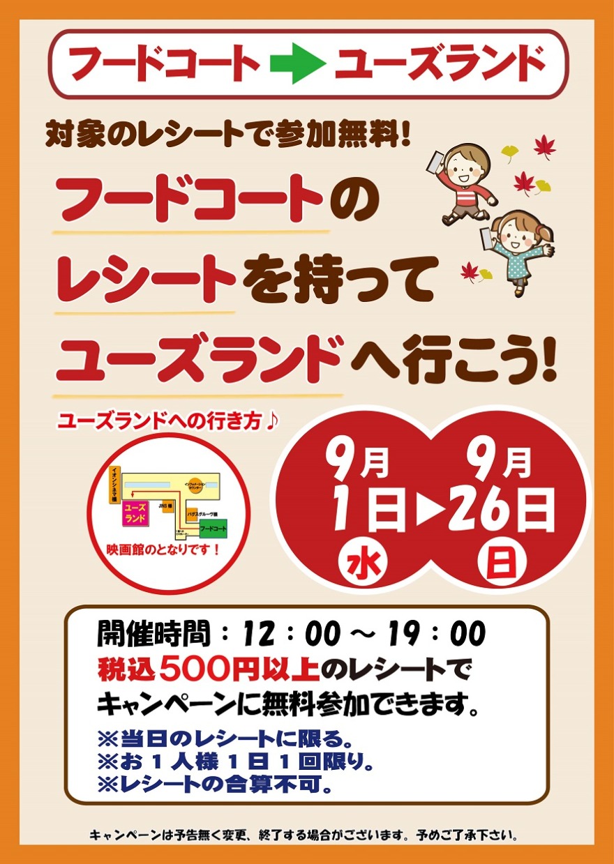 2Fキャンペーン情報