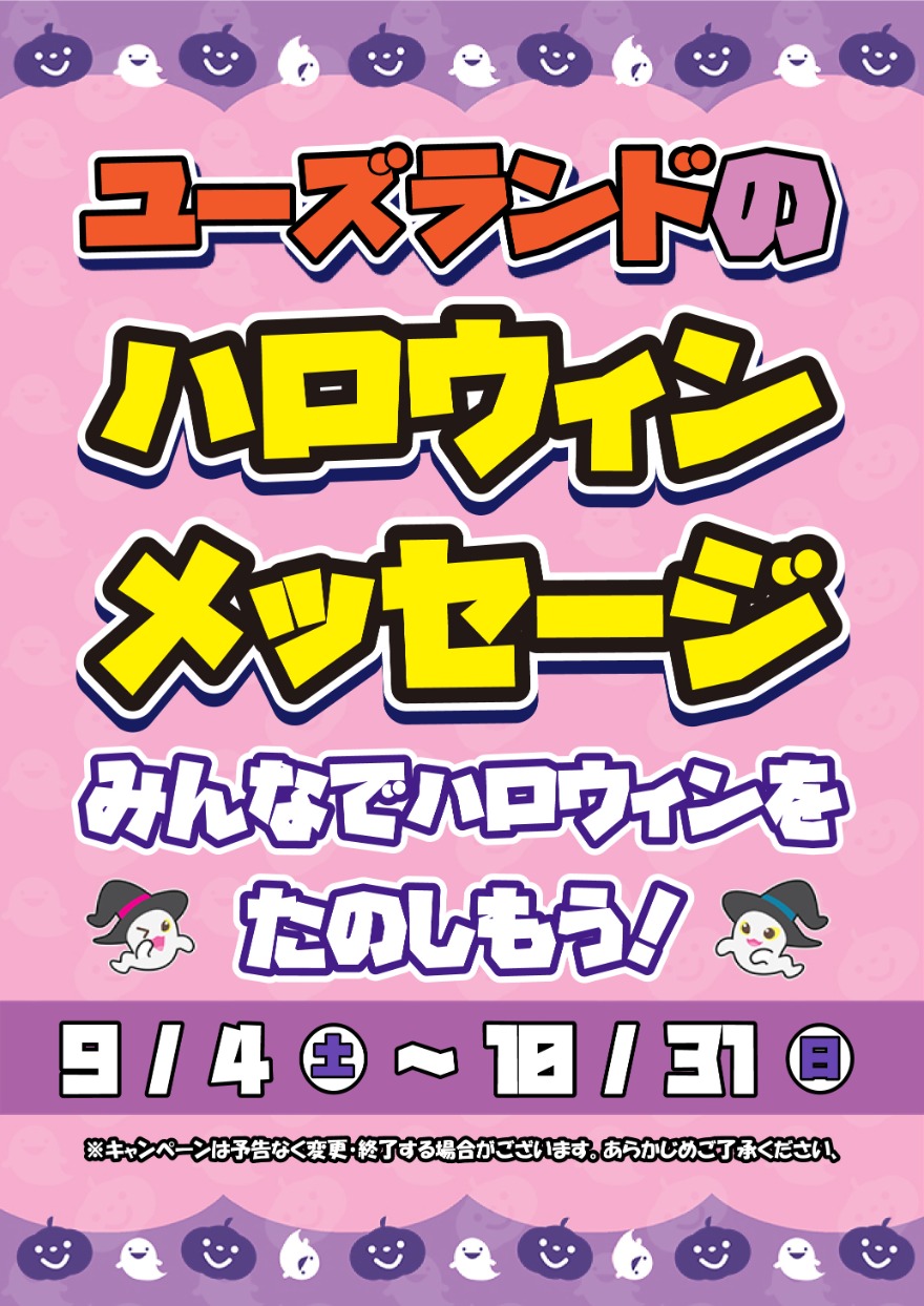 キャンペーン情報