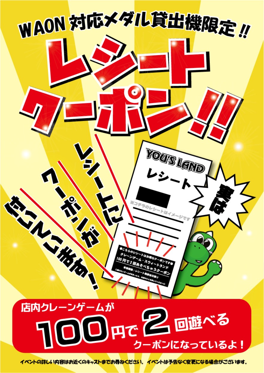キャンペーン情報