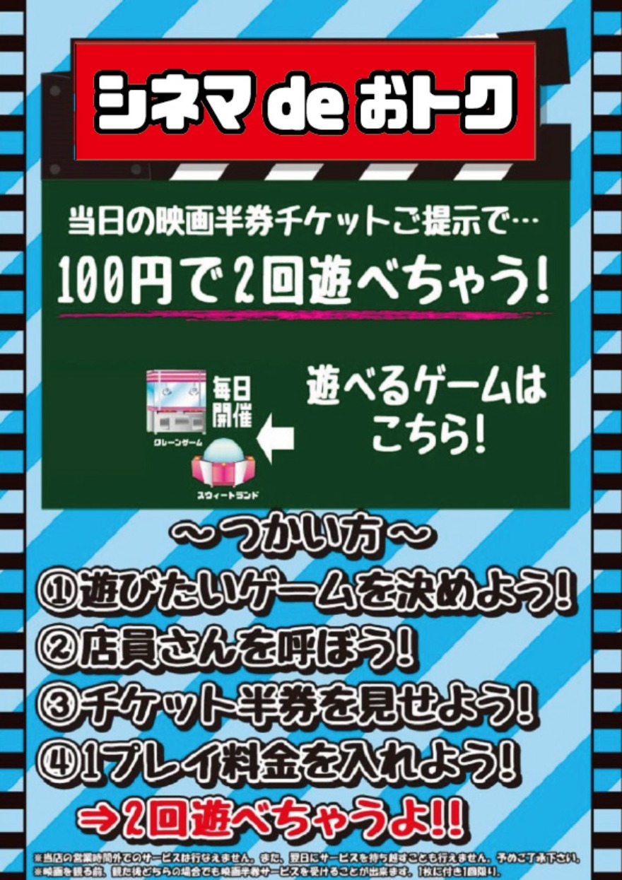 キャンペーン情報