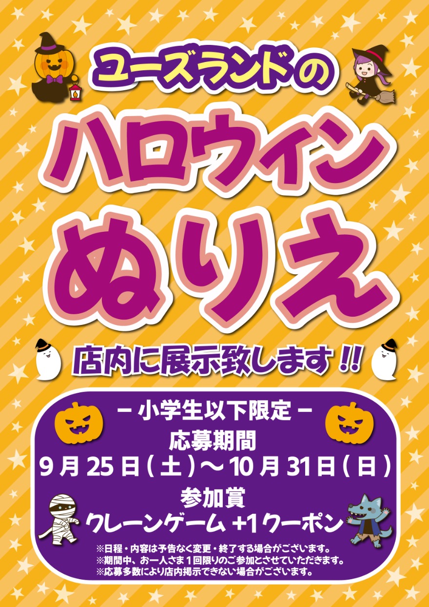キャンペーン情報