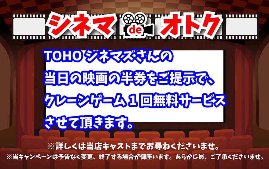 キャンペーン情報