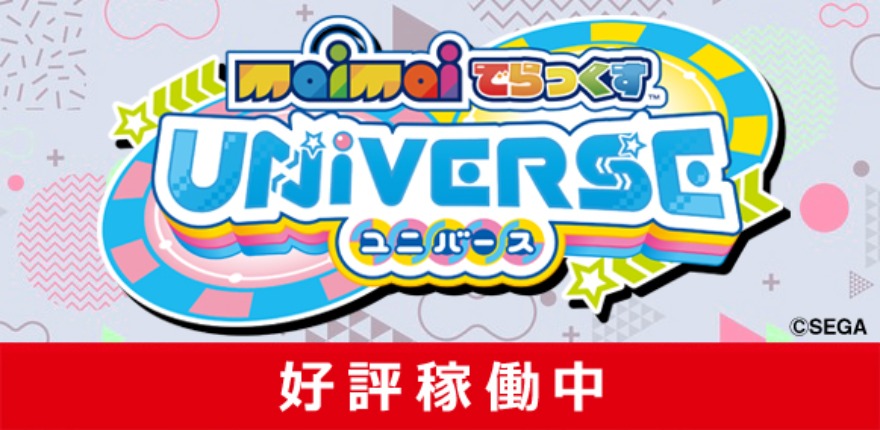 新規稼働マシン