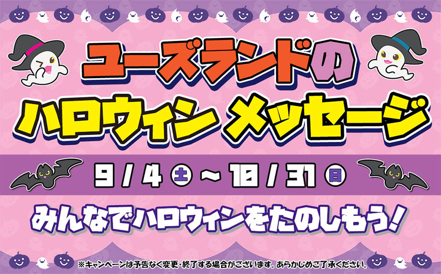 キャンペーン案内