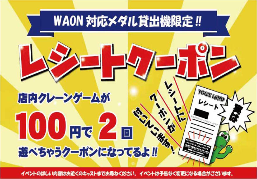 キャンペーン案内
