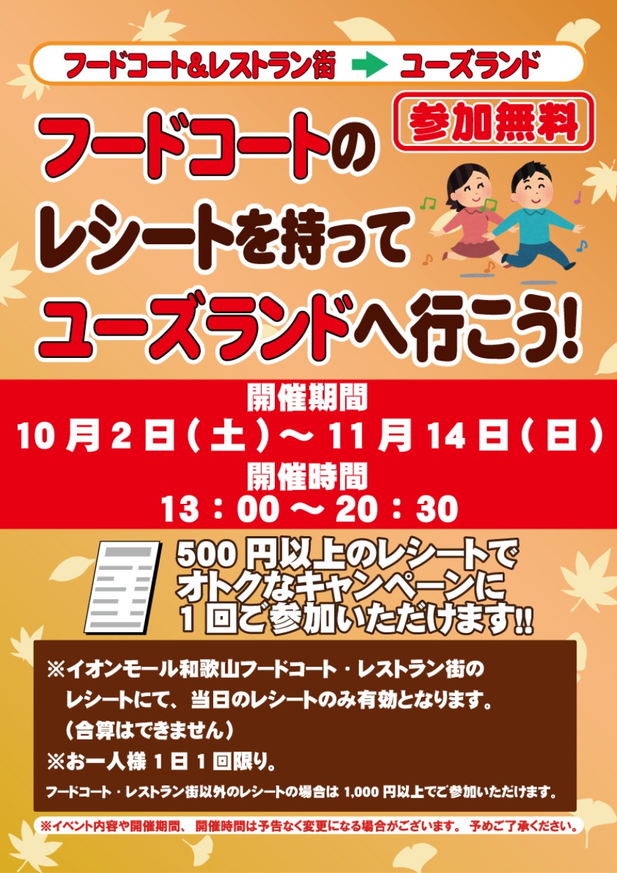 イベント情報