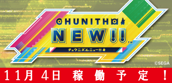 新規稼働マシン