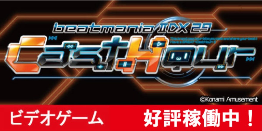 新規稼働マシン