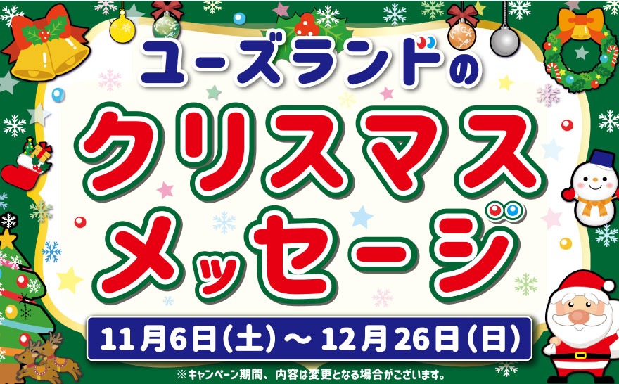 キャンペーン情報
