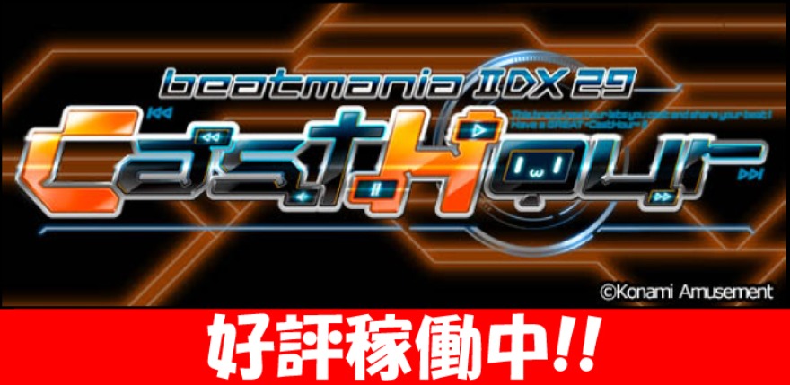 新規稼働マシン