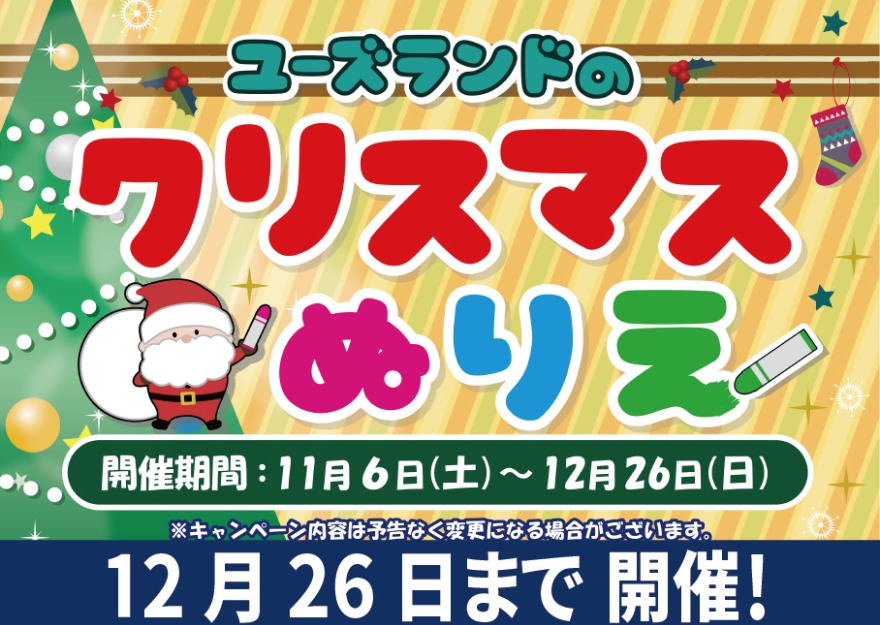 キャンペーン情報