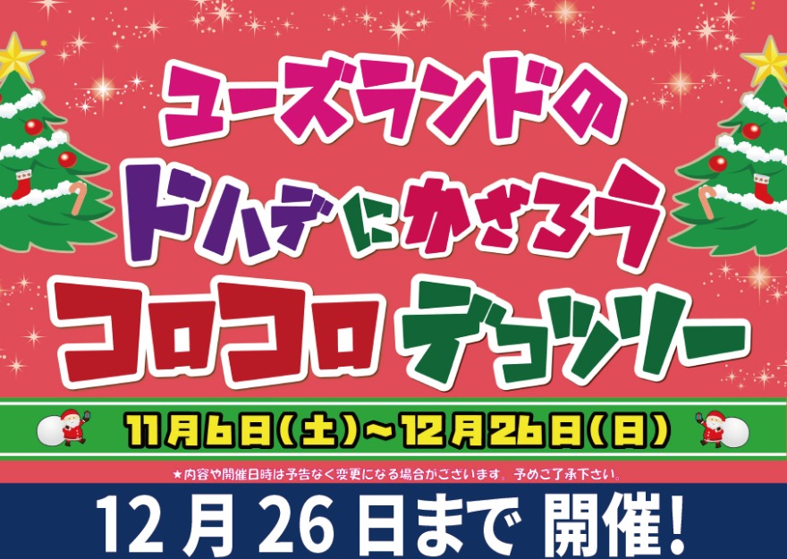 キャンペーン情報