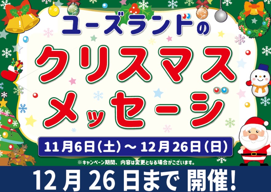 キャンペーン情報