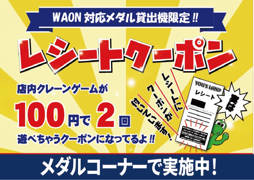 キャンペーン情報