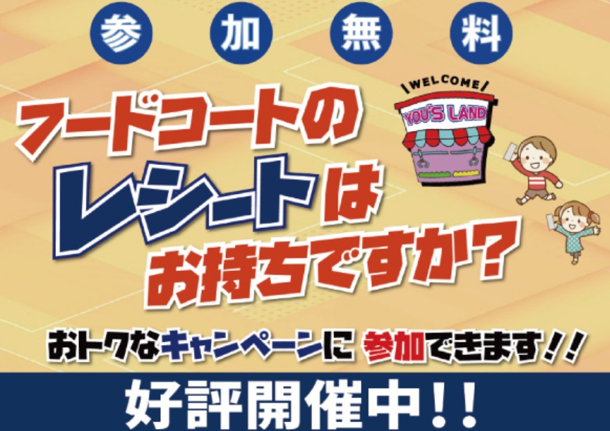 キャンペーン情報