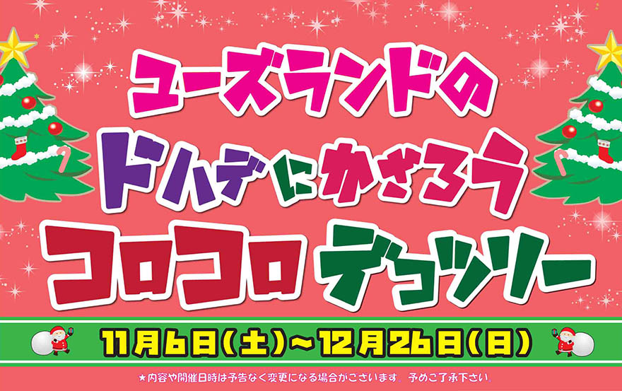 キャンペーン情報