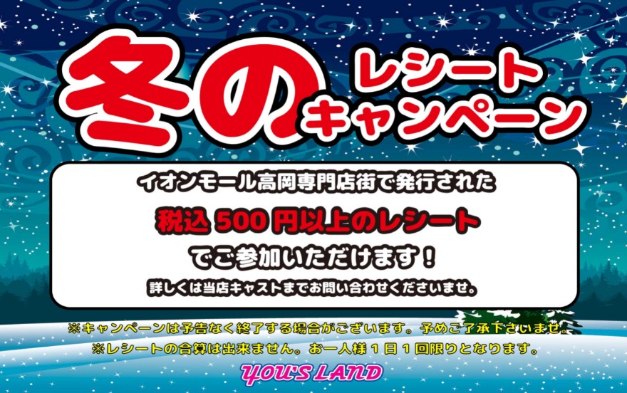 キャンペーン情報