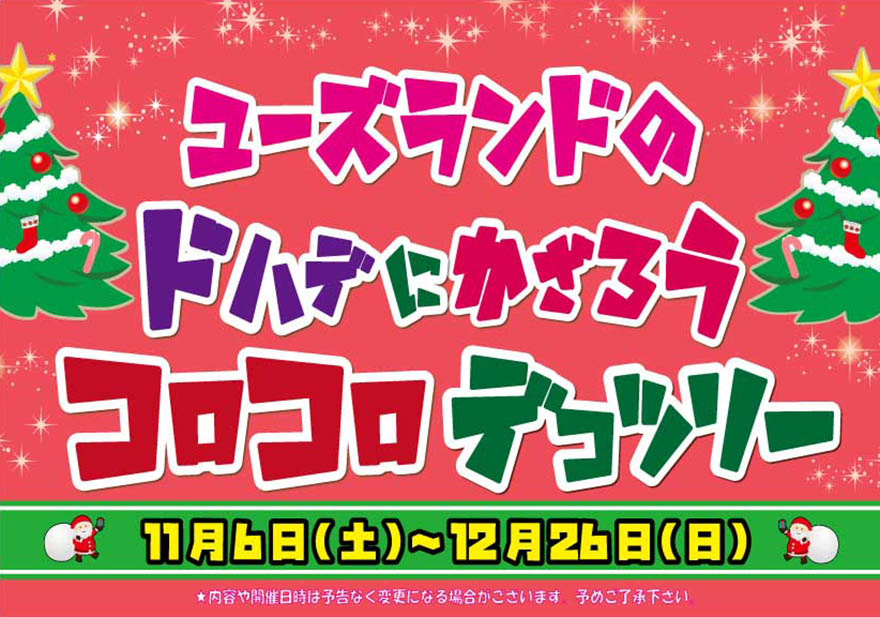 キャンペーン案内