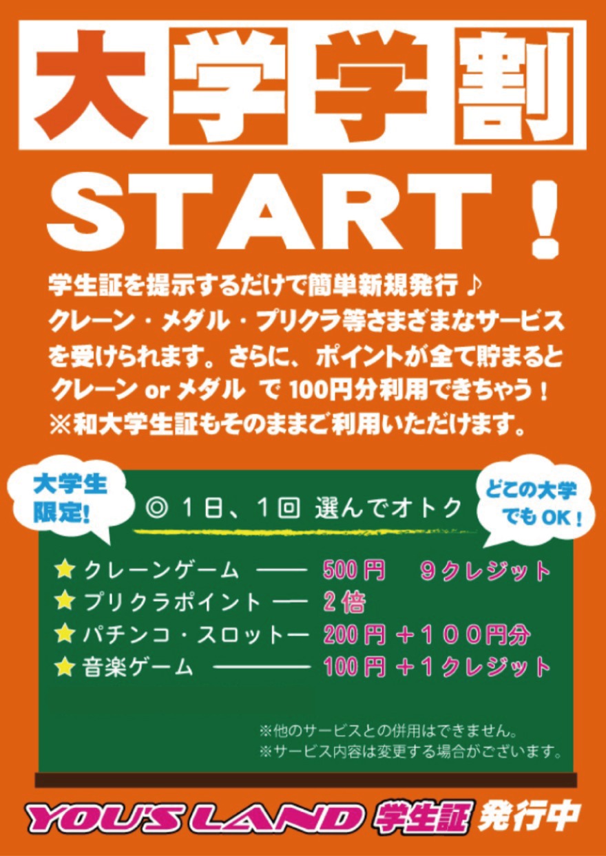 キャンペーン情報