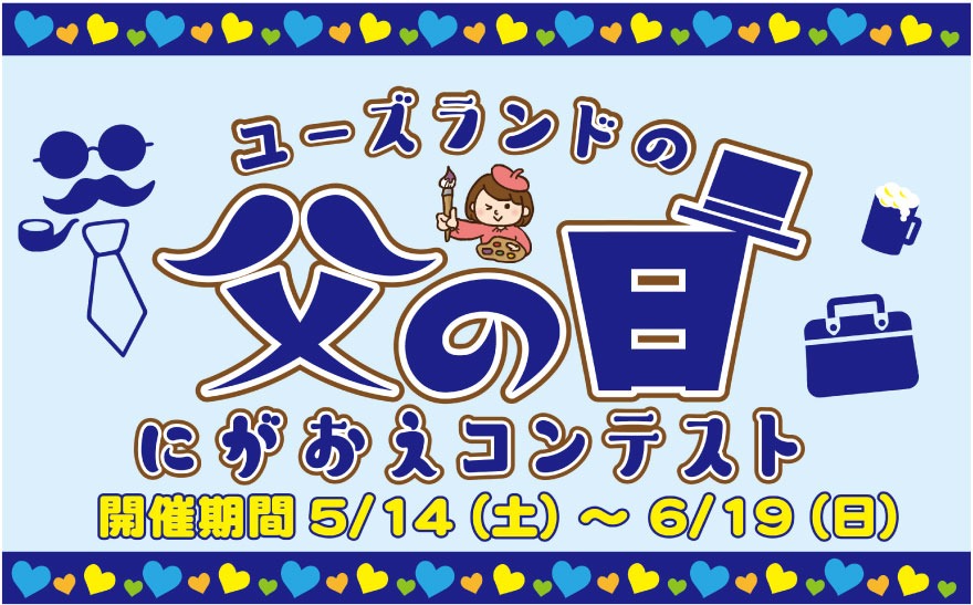キャンペーン情報