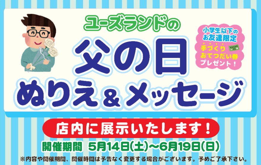 キャンペーン情報