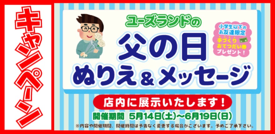 キャンペーン情報