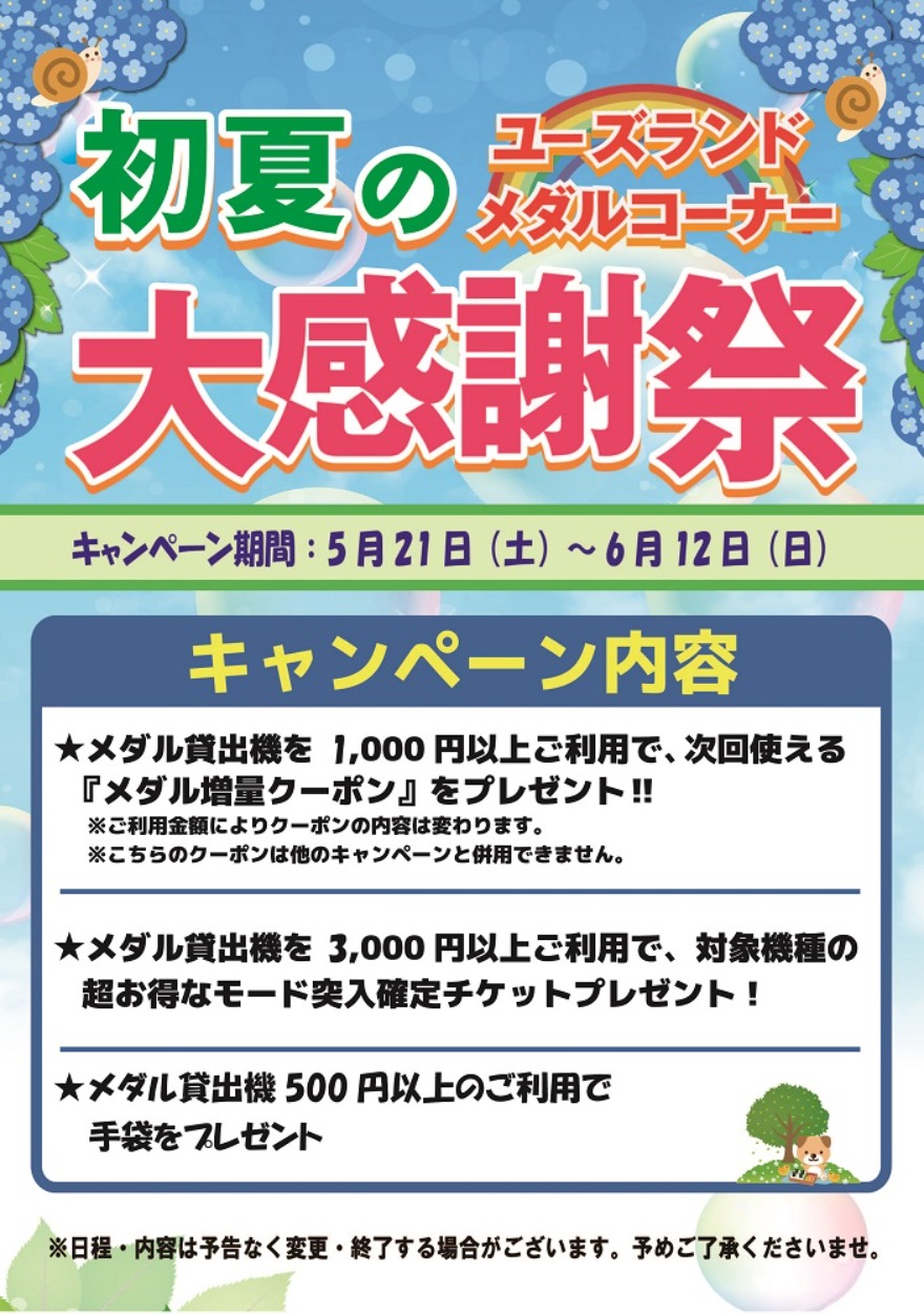 2F キャンペーン情報