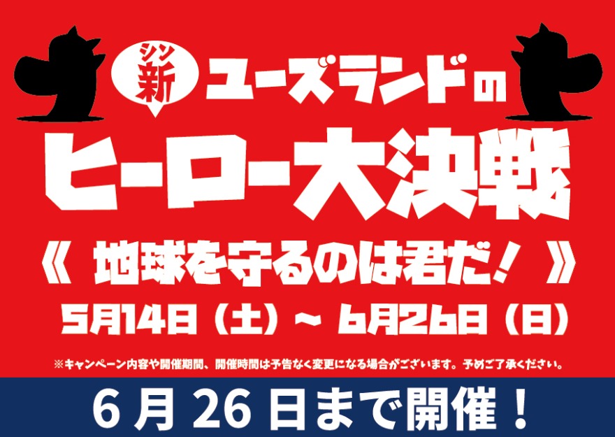 キャンペーン情報