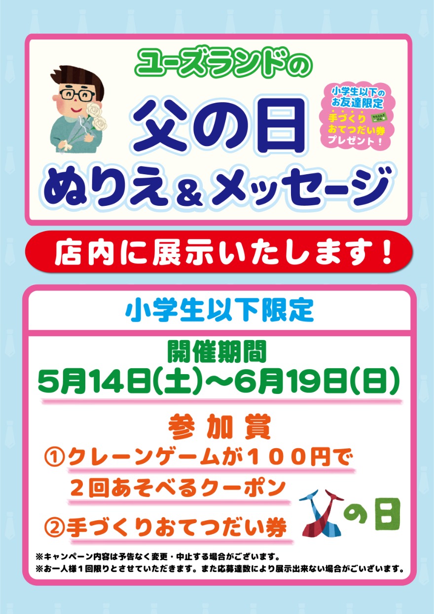イベント情報