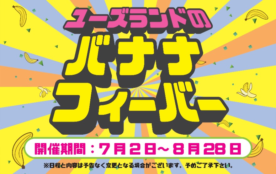 キャンペーン情報