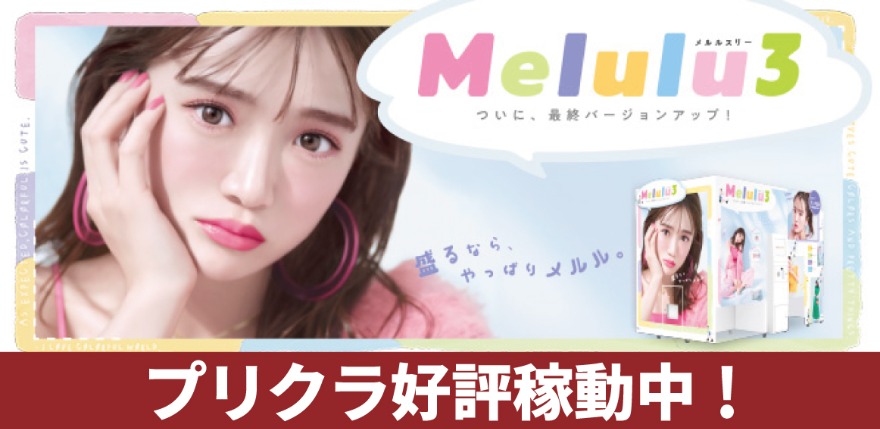 新規稼働マシン