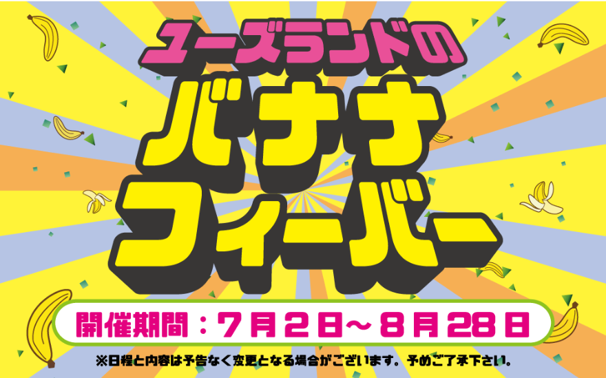 キャンペーン情報
