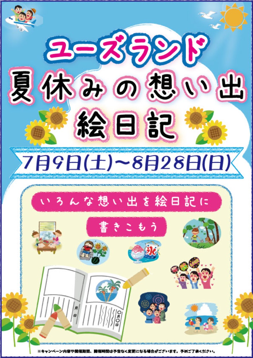 キャンペーン情報